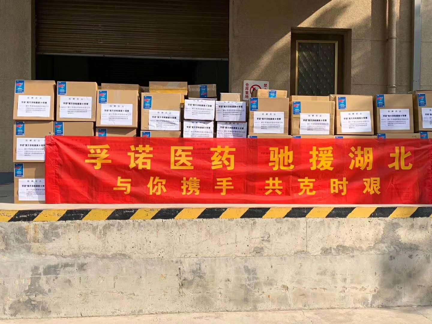 孚诺医药再次捐赠15000支抗感染软膏驰援湖北医疗队