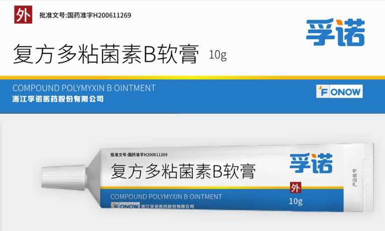 细菌性皮肤病应用孚诺®复方多黏菌素B软膏治疗有效性和安全性