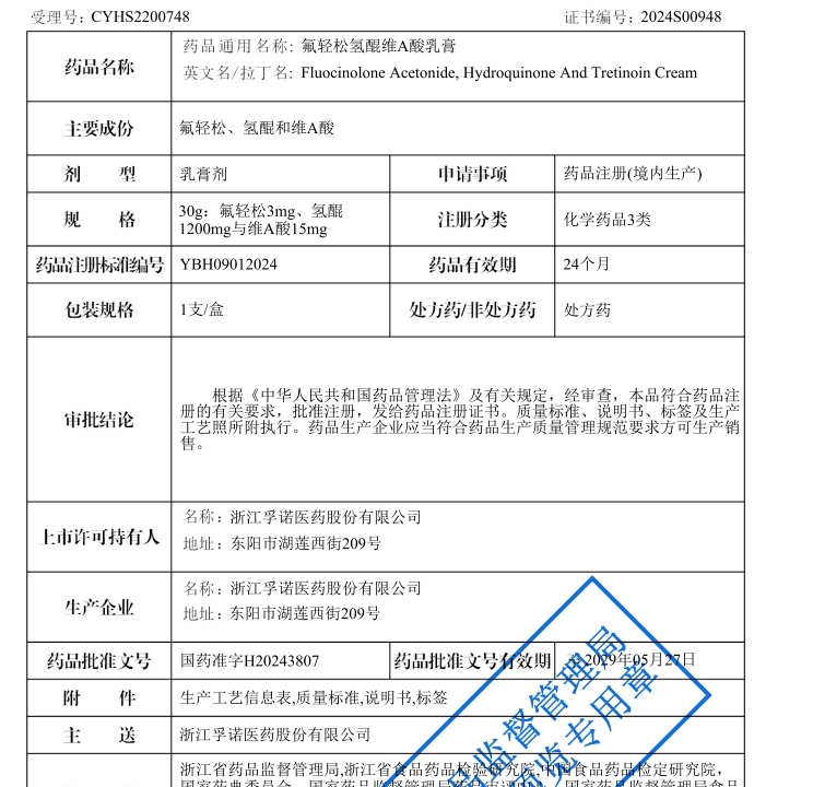 孚诺医药治疗面部皮肤黄褐斑的“孚美达”乳膏获批上市